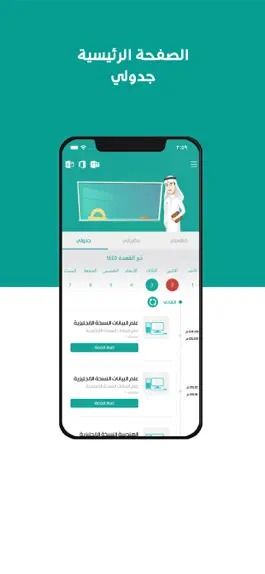 Game screenshot مدرستي - المعلم و المشرف mod apk