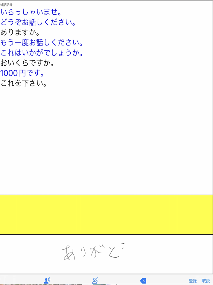 #1. 筆談PK (iOS) Ved: 坦 Kanda
