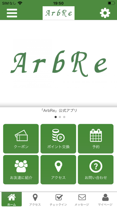 ArbRe　公式アプリ Screenshot