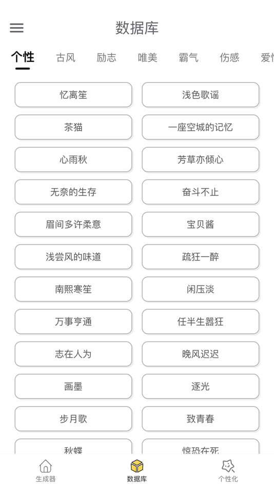 #4. 网名生成器 (iOS) 来自: 炜博 金