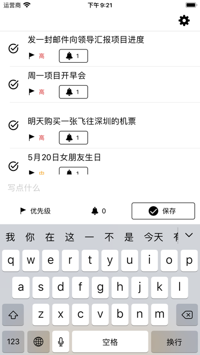 简记 - 让记录更简单