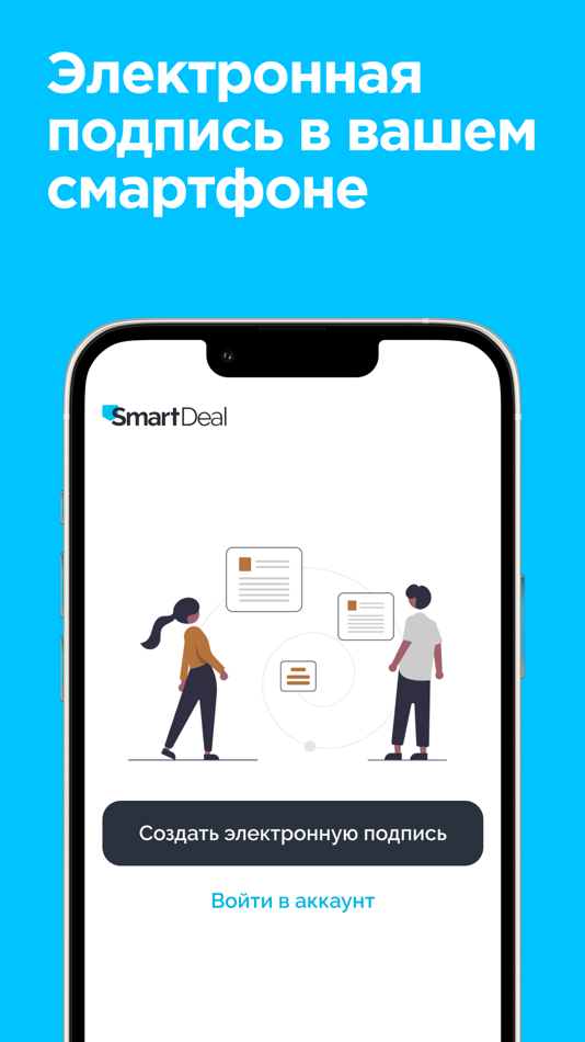 #1. SmartDeal: Регистрация сделок (iOS) 게시자: SmartDealPro