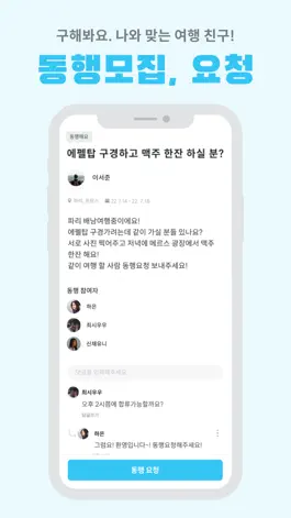 Game screenshot 원더러스트 - 여행 동행 구하기, 여행 커뮤니티 apk