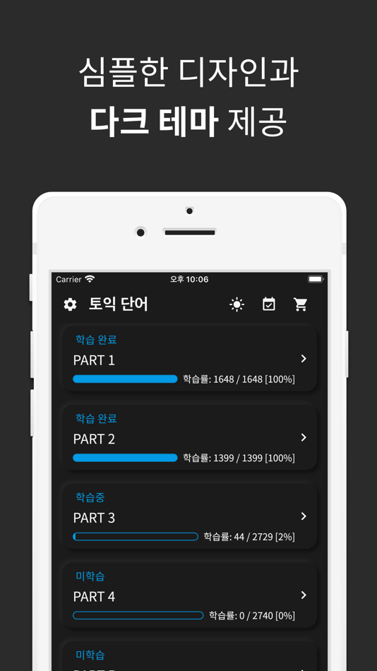 #3. 토익 단어, TOEIC 단어장 (iOS) 由: JeongHean Kim