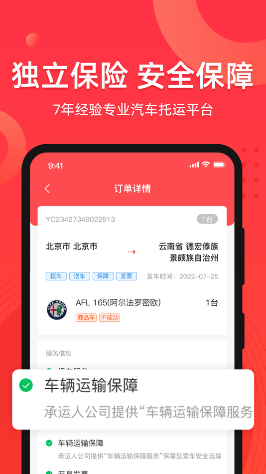 #2. 运车管家-轿车汽车托运车物流运输平台 (iOS) By: 北京运车网网络科技有限公司