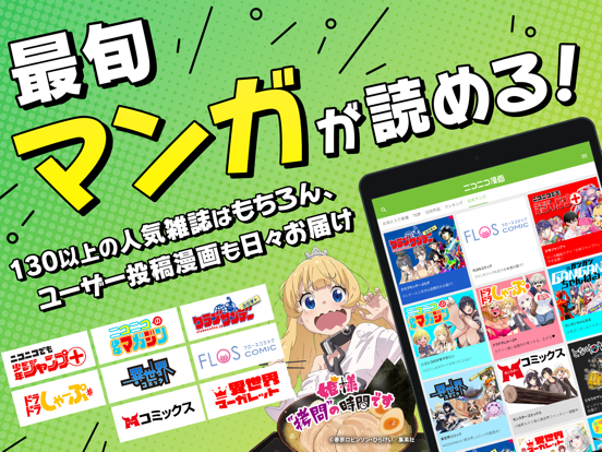 ニコニコ漫画 - 雑誌やWEBの人気マンガが読めるのおすすめ画像2