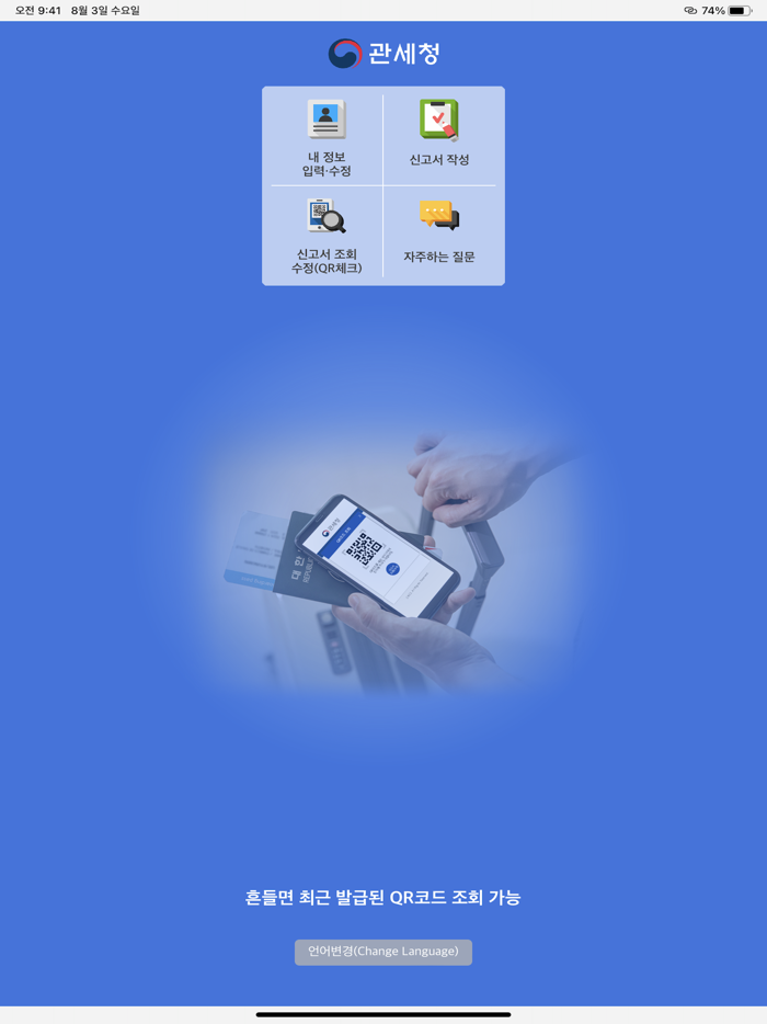 여행자 세관신고