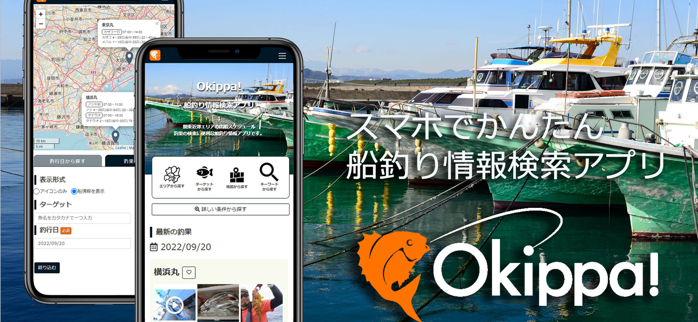 Okippa! - 船釣り情報検索アプリ