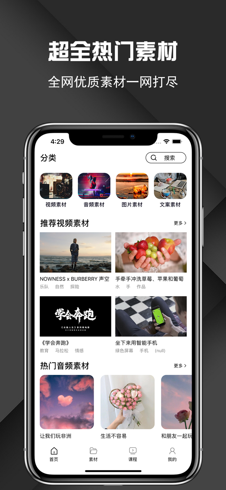素材库-视频音频图片文案素材大全 screenshot 1