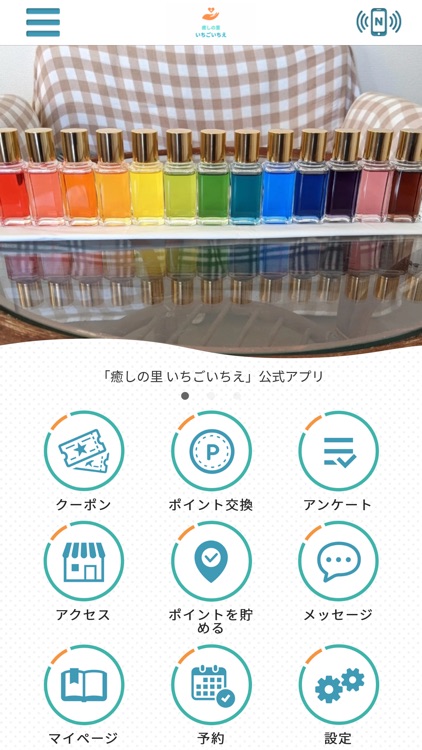 癒しの里 いちごいちえ