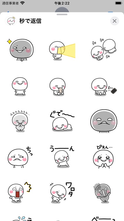 秒で返信！とっさに使える超便利なステッカー