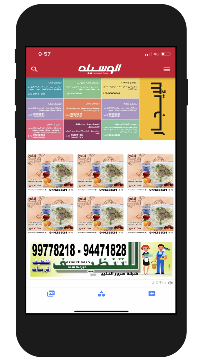 Waseela  الوسيلة