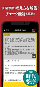 日本史一問一答（解説付き） screenshot #5 for iPhone