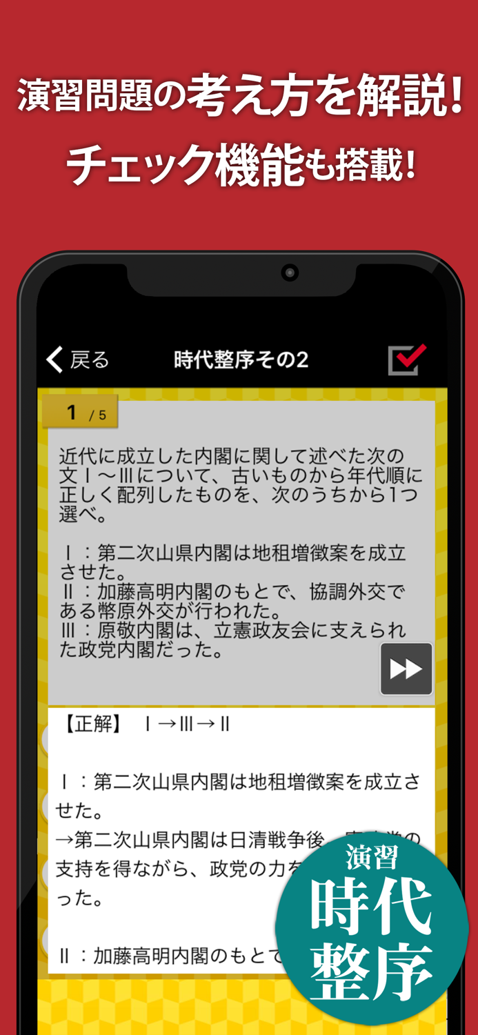 日本史一問一答（解説付き）