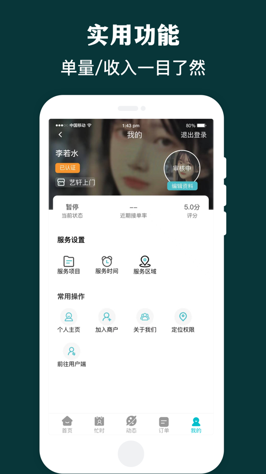#2. 应约接单 (iOS) 由: 新平 袁