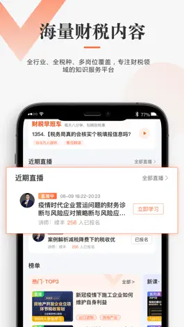 Game screenshot 亿企学会-会计学习社交平台 apk