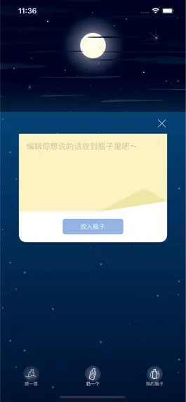 Game screenshot 漂流瓶：附近交友聊天app apk