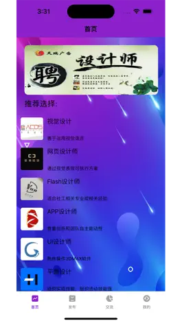 Game screenshot Pay Record-设计师找工作招聘软件 apk