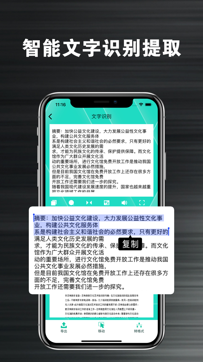 手机扫描仪-文档扫描仪PDFand图片转文字提取