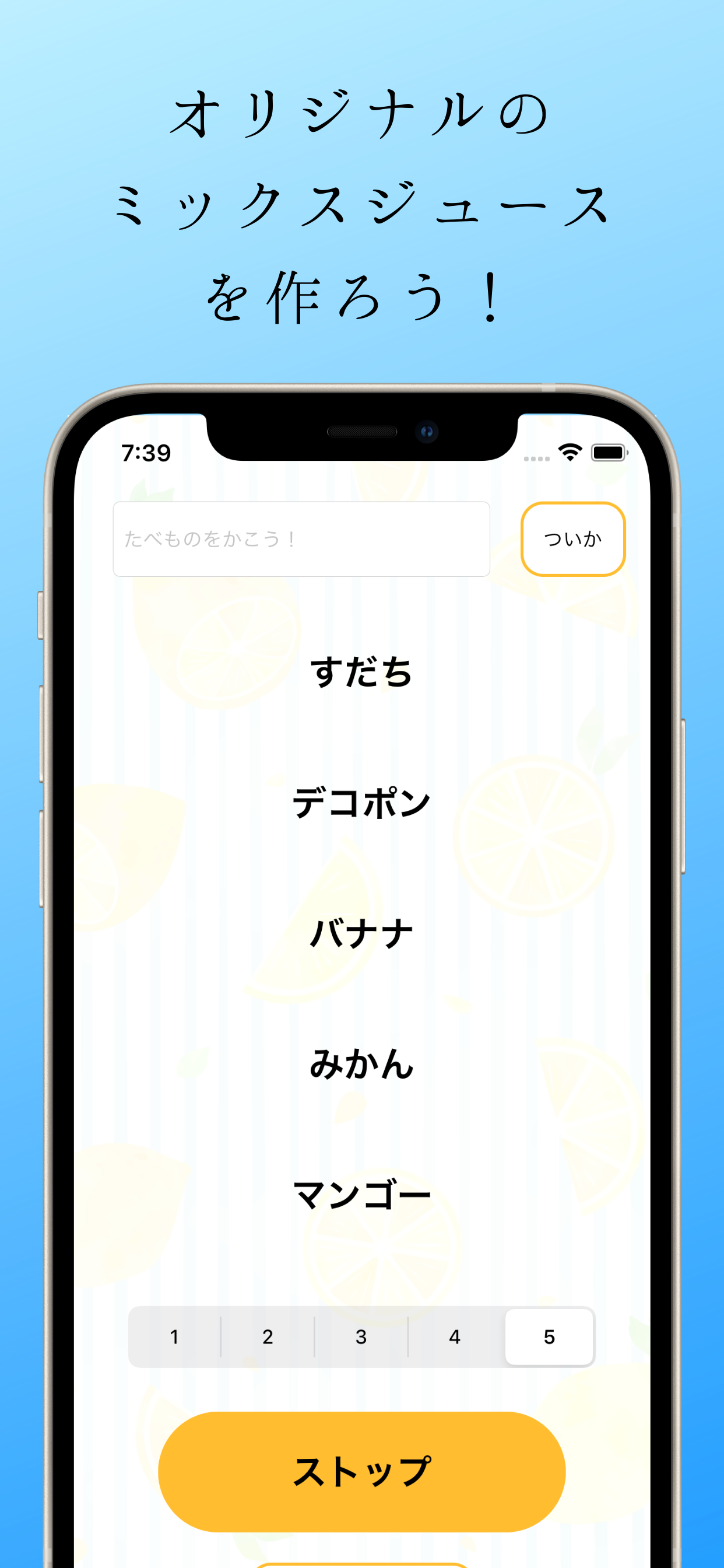 オリジナルミックスジュース-自作ジュースを作ろう-