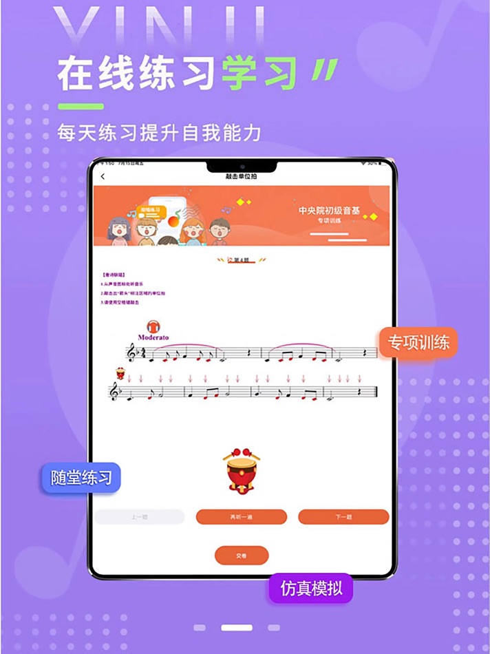 #2. 音基学院-iPad版 (iOS) Podle: Beijing Tao Tao Philharmonic Education Consulting Co., Ltd.