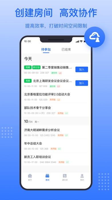 Screenshot 2 of 中视会议 App