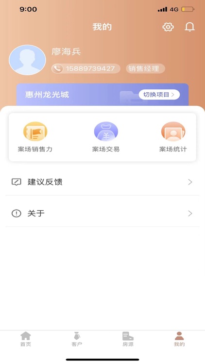龙光移动案场 screenshot-3