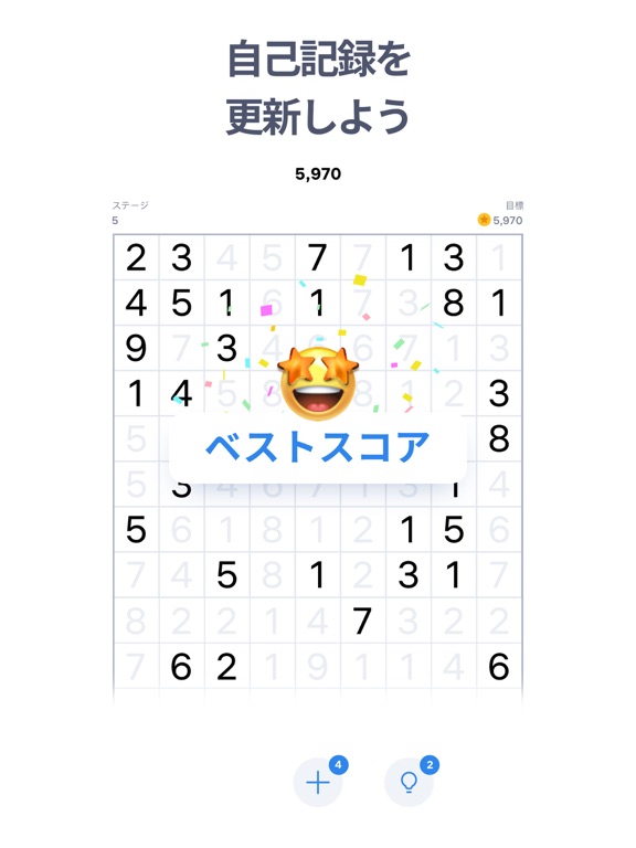 ナンバーマッチ - 数字パズルのおすすめ画像3