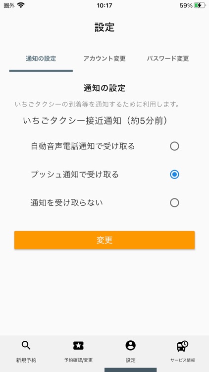 いちごタクシー