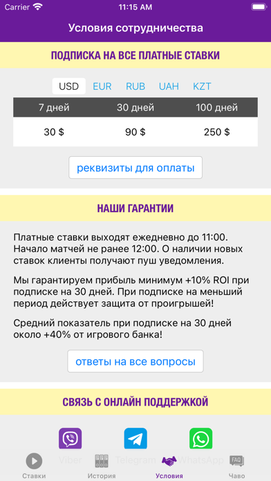 Ctavki - прогнозы на теннис! Screenshot