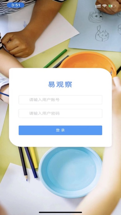爱观察 Screenshot