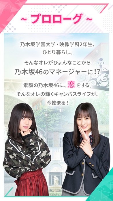 乃木坂46公式 乃木恋 坂道の下で あの日僕は恋をした Iphone Ipadアプリ アプすけ
