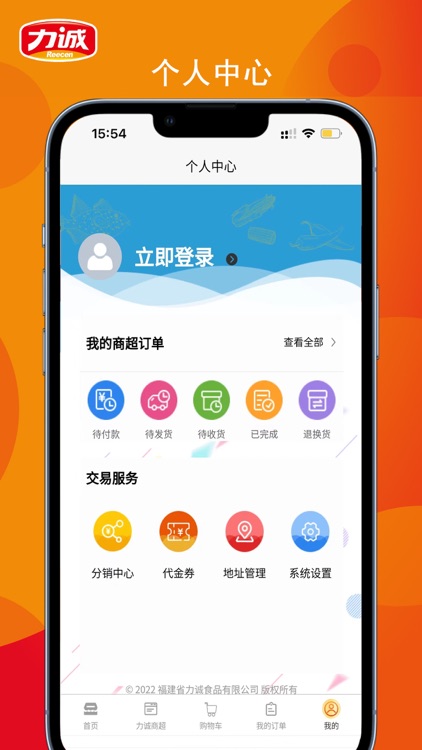 力诚商城
