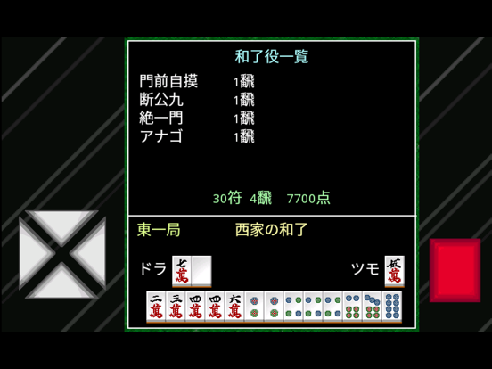 Screenshot #6 pour 麻雀ゲーム全7集 / アイテム・ノルマ・ボウリング・三雀牌