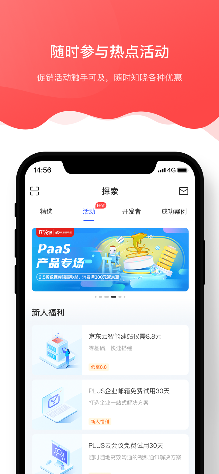 京东云 screenshot 3