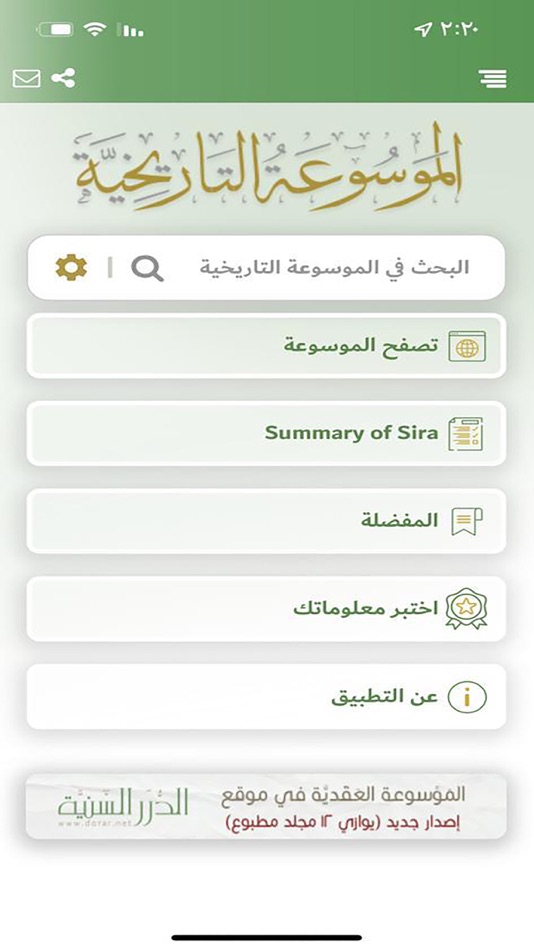 #1. الموسوعة التاريخية (iOS) 게시자: الدرر السنية