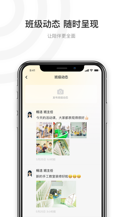 陪伴-教师端 Screenshot
