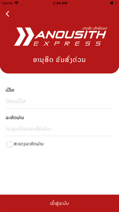 Anousith Express Laos Screenshot