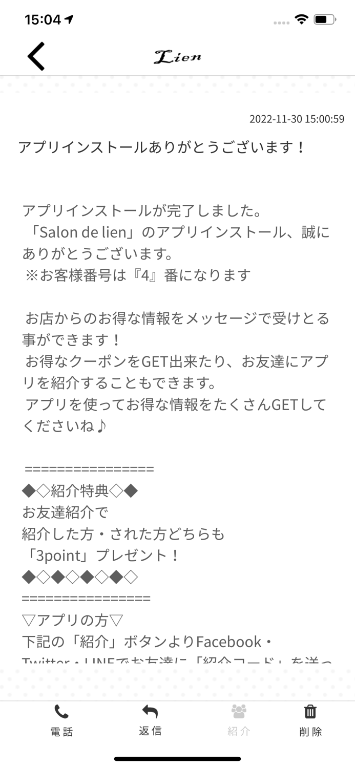 Salon de lien　公式アプリ