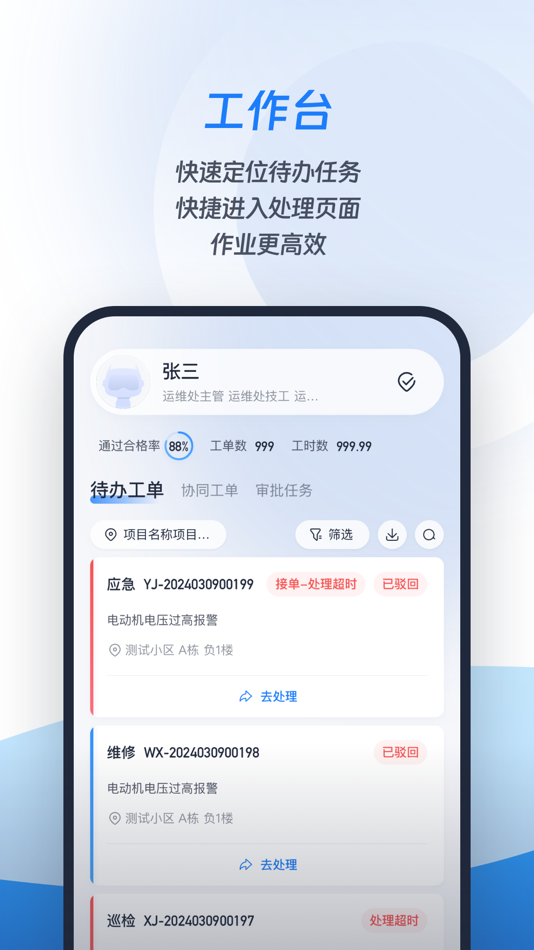 #2. 城小智 (iOS) Podle: 深圳市长城楼宇科技有限公司