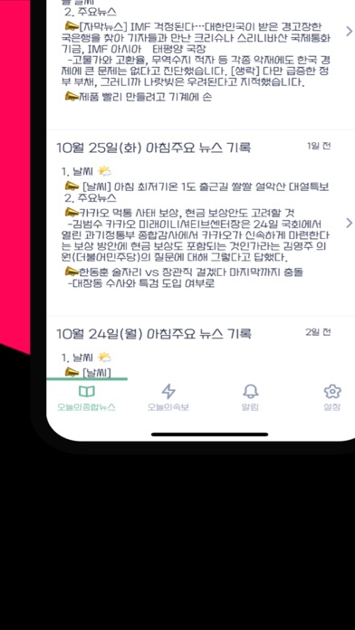 오늘의소식 Screenshot