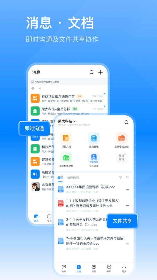#5. 荣大智慧云 - 一站式 IPO 尽职调查 & 团队协作 (iOS) 由: Beijing Rongdakeji Co., Ltd
