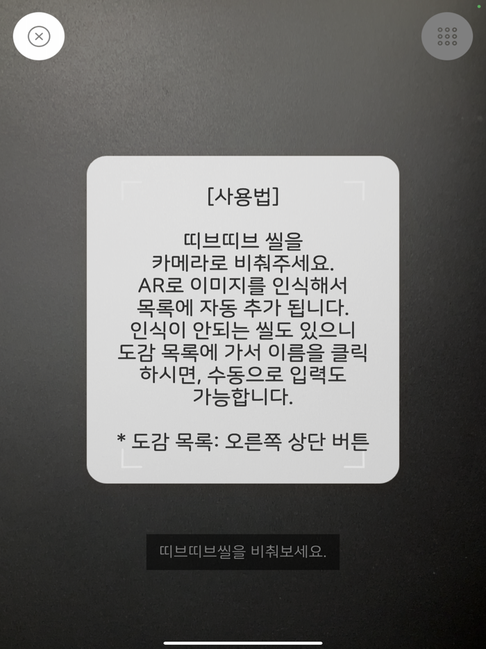 AR 띠브띠브씰 도감