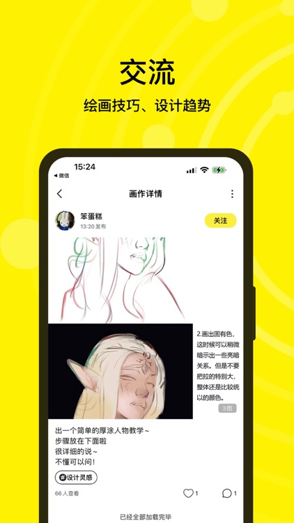 画手 - 爱画画的人都在这 screenshot-3