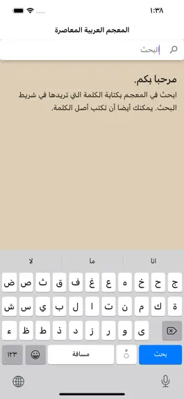 Game screenshot معجم معاصر mod apk