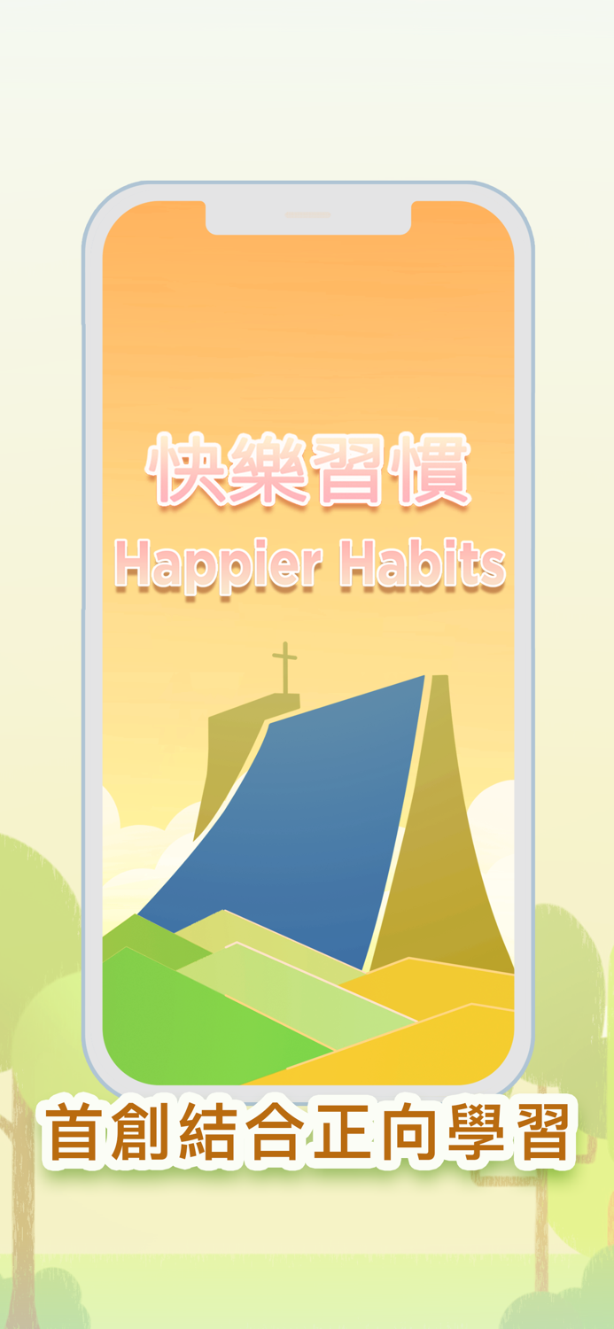 快樂習慣 - Happier Habits