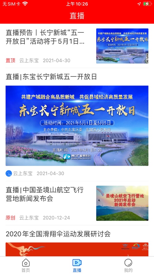#1. 云上东宝—智慧城市 (iOS) 由: NanJing HOGE Software Co., Ltd.