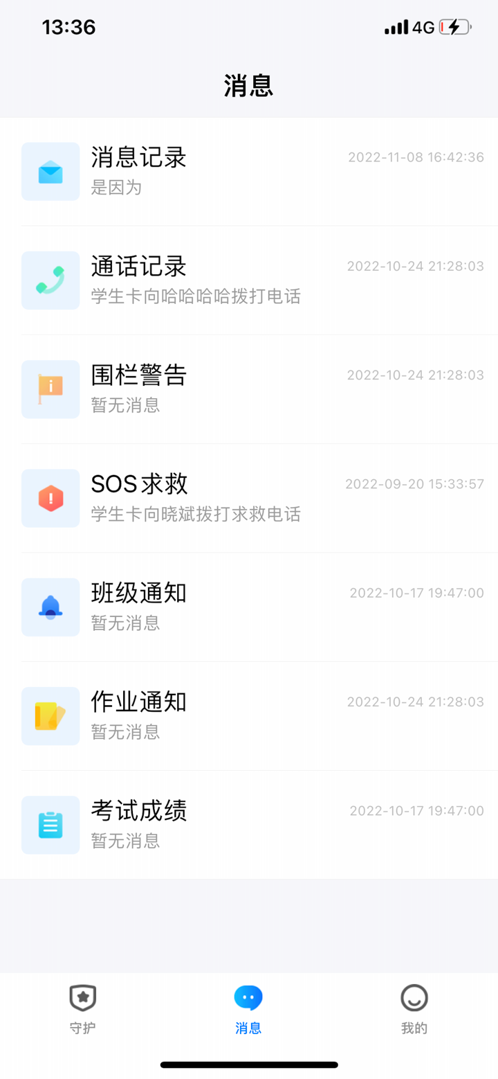 读书郎智学卡 screenshot 3
