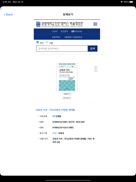 Screenshot #5 pour 상명대학교 천안캠퍼스 학술정보관