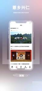 薏乡兴仁 screenshot #3 for iPhone